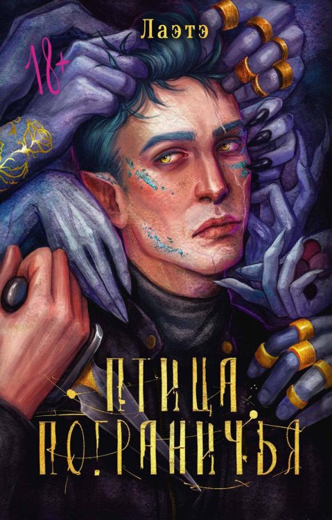 Fantasy worlds Птица Пограничья