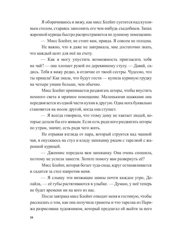 Последний сон