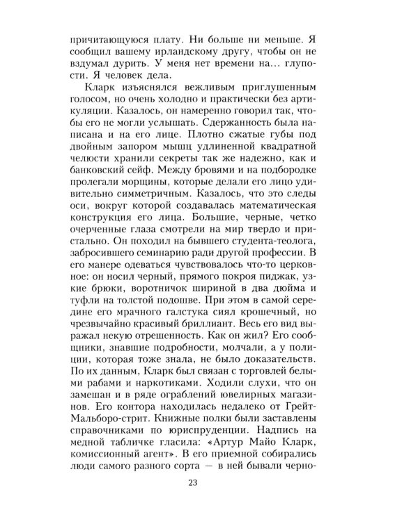 Ночь и город: роман