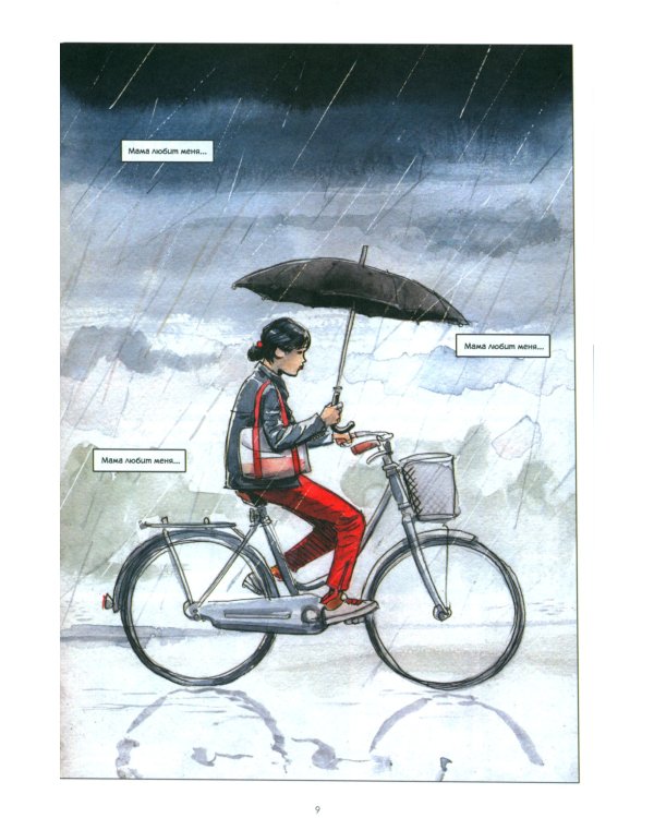 Нао Браун: комикс