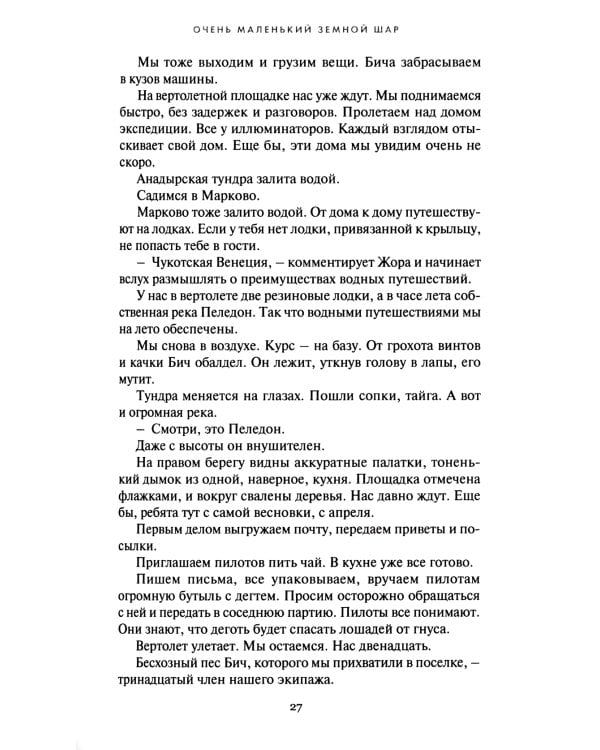 Танец маленьких медведей. Очень маленький земной шар. Комплект в двух томах