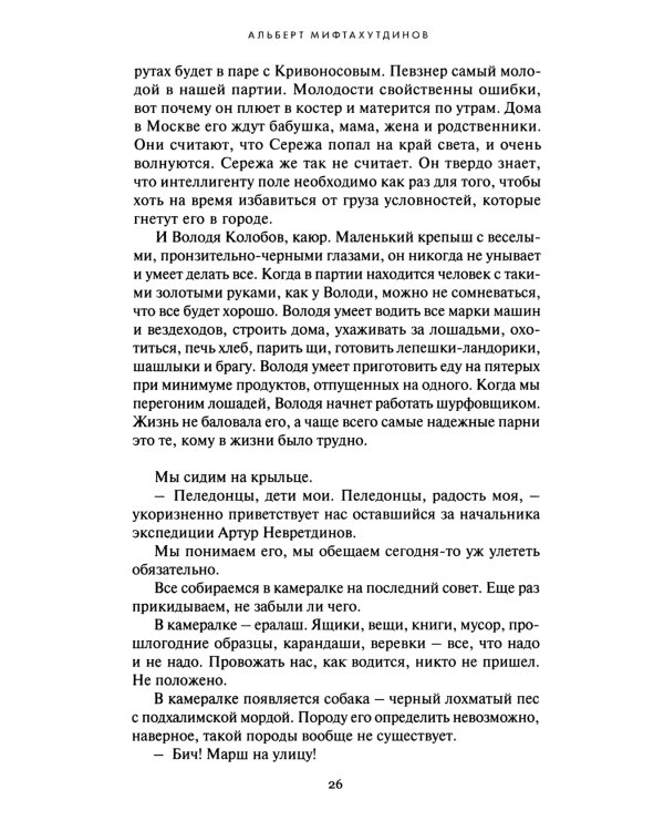 Танец маленьких медведей. Очень маленький земной шар. Комплект в двух томах