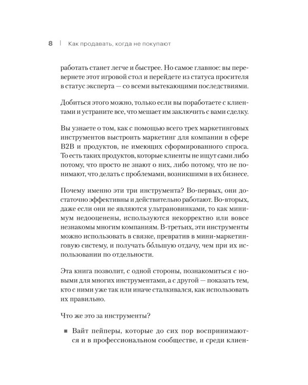 Как продавать, когда не покупают;  Продажи невидимого; Продажи, переговоры. (комплект в 3-х книг). 2-е изд