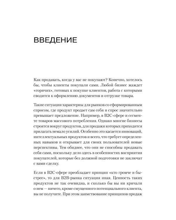 Как продавать, когда не покупают;  Продажи невидимого; Продажи, переговоры. (комплект в 3-х книг). 2-е изд