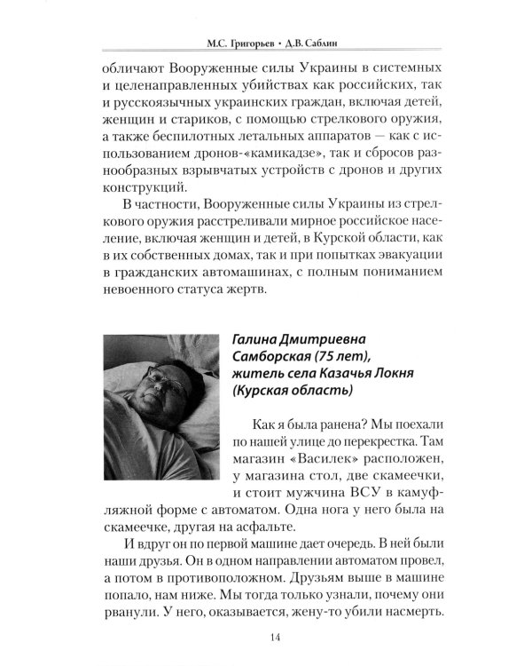 Военные преступления киевского режима