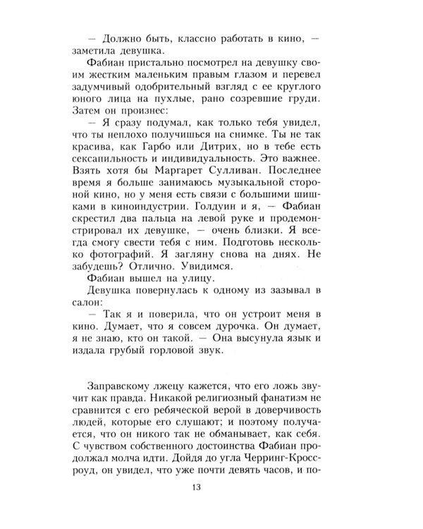 Ночь и город: роман