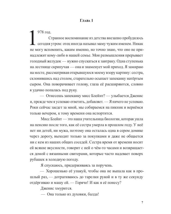Последний сон