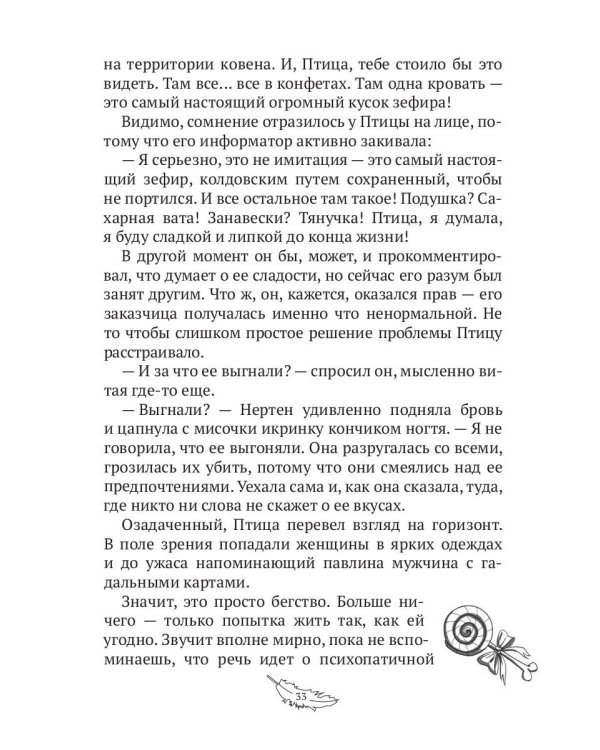 Птица Пограничья