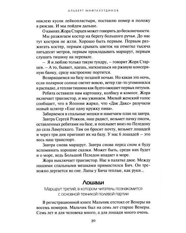 Танец маленьких медведей. Очень маленький земной шар. Комплект в двух томах