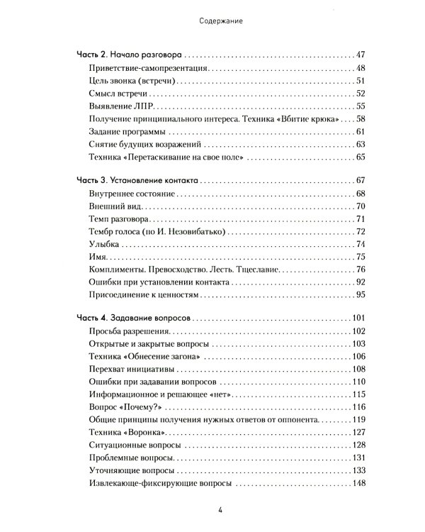 Как продавать, когда не покупают;  Продажи невидимого; Продажи, переговоры. (комплект в 3-х книг). 2-е изд