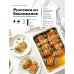 Праздник вкуса. Полезные блюда по-домашнему