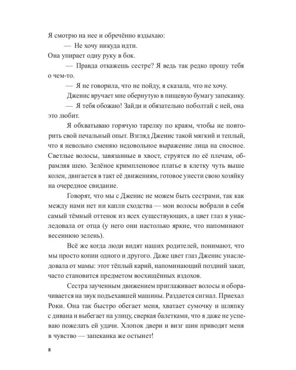 Последний сон