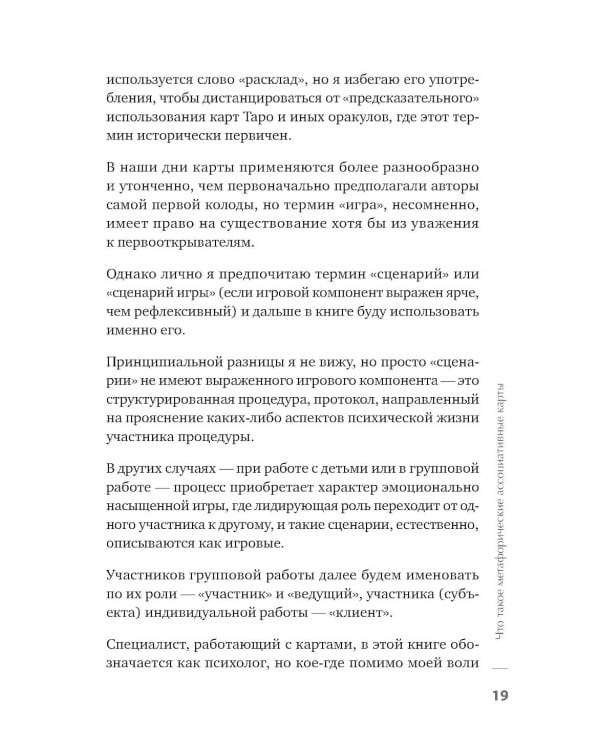 Дополнительное изображение книги «Метафорические ассоциативные карты. Полный курс для практики.  2-е изд., перераб. и доп.»