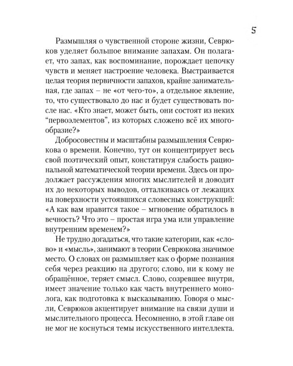 Дополнительное изображение книги «Созерцание; Вольный пересказ»