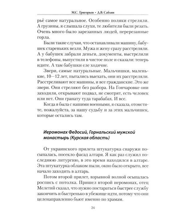 Военные преступления киевского режима