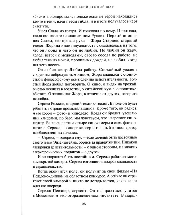 Танец маленьких медведей. Очень маленький земной шар. Комплект в двух томах