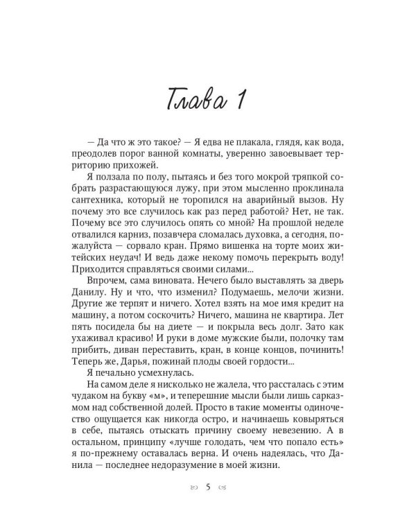 Обреченная и обрученная