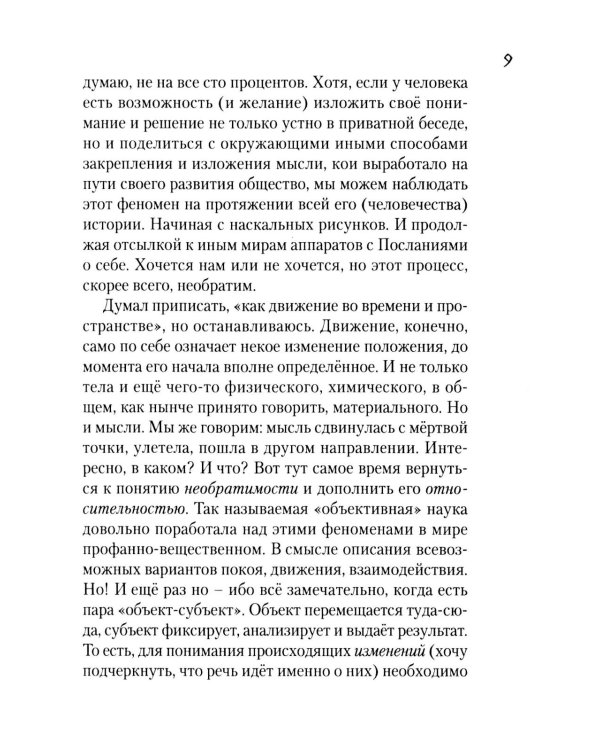 Дополнительное изображение книги «Созерцание; Вольный пересказ»