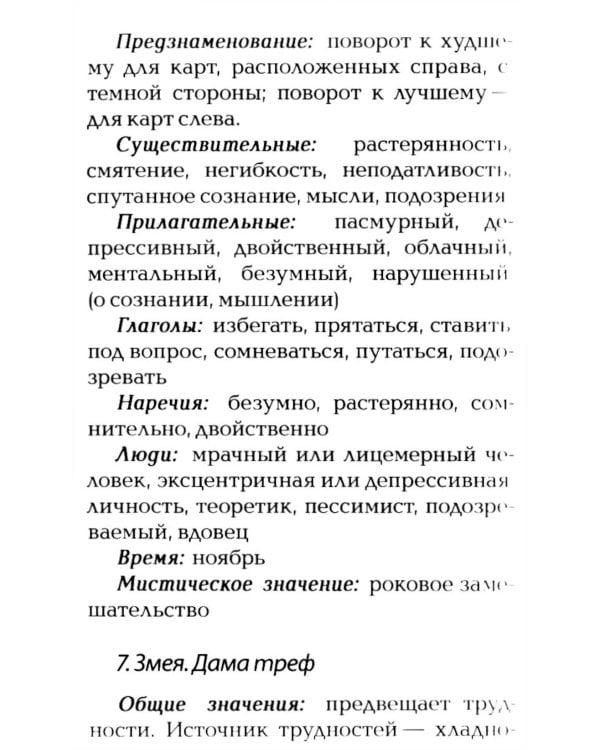 Оракул Ленорман "Очарование ночи" (36 + 2 сигнификатора + 2 листа подсказок, руководство)