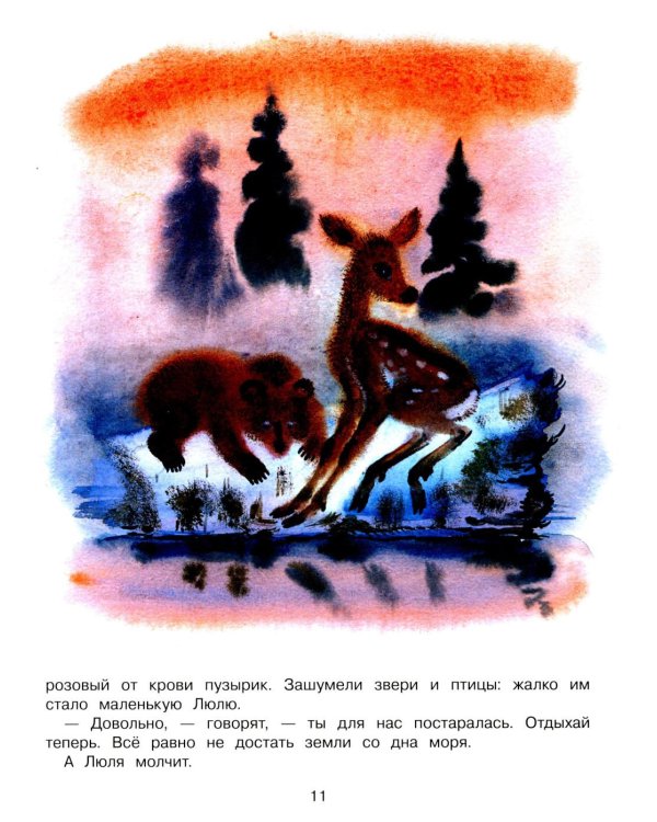 Люля: сказка