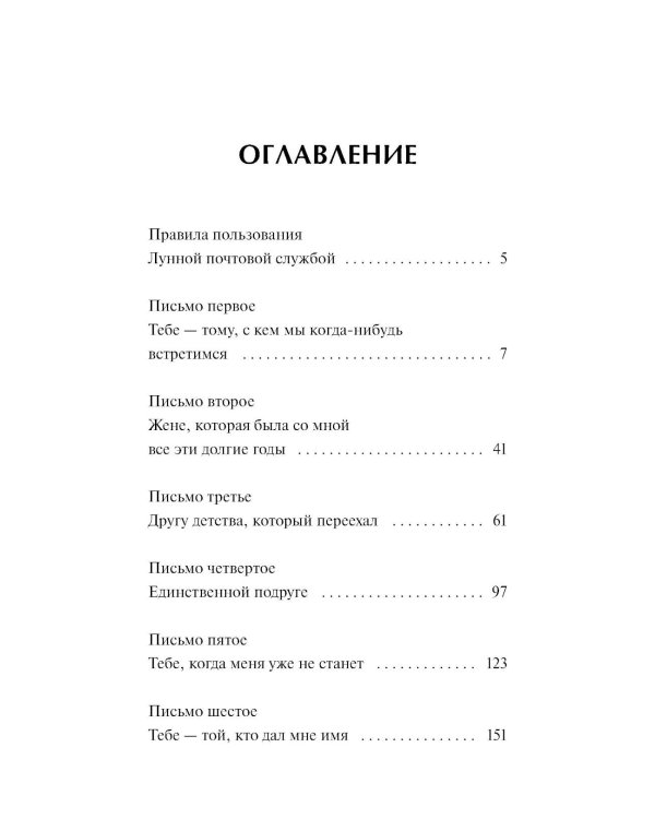 Лунная почтовая служба