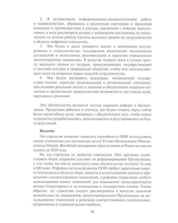 Международная безопасность в эпоху искусственного интеллекта. В 2 т. Т. 2: Сборник документов