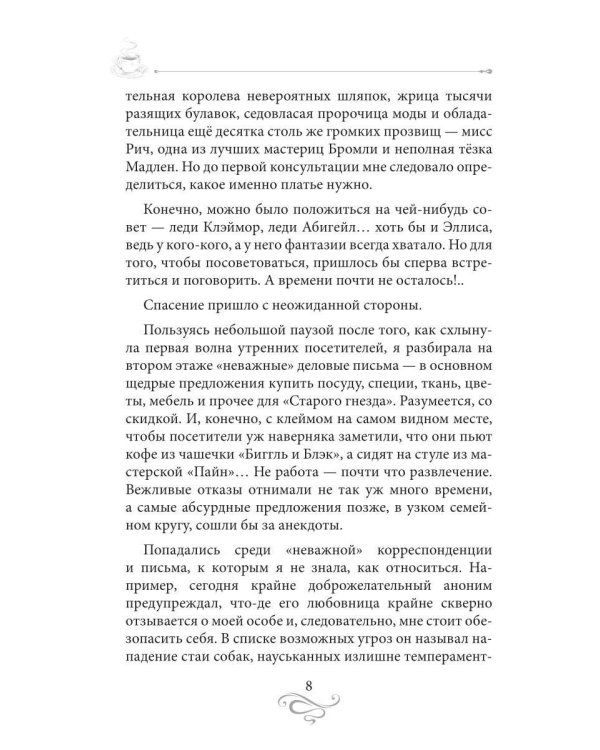 Дополнительное изображение книги «Кофе и мед. Кофейные истории 12»