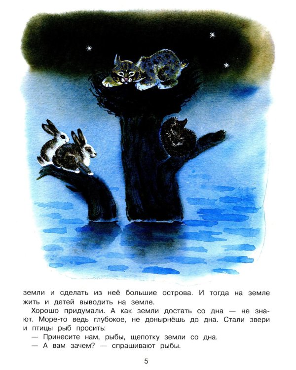 Люля: сказка