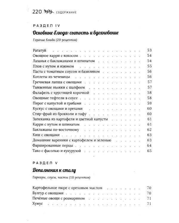 100 рецептов вегетарианской кухни