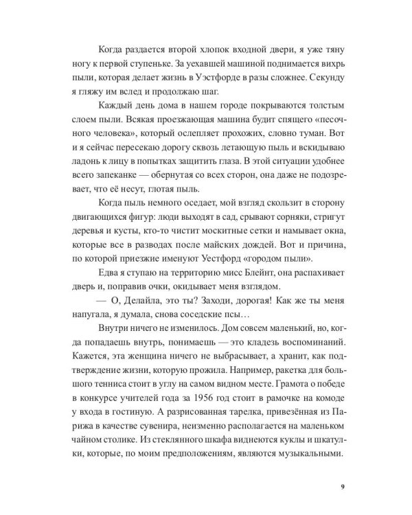 Последний сон