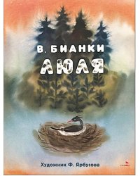 Люля: сказка