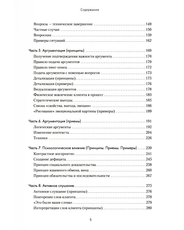Как продавать, когда не покупают;  Продажи невидимого; Продажи, переговоры. (комплект в 3-х книг). 2-е изд