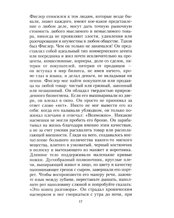 Ночь и город: роман