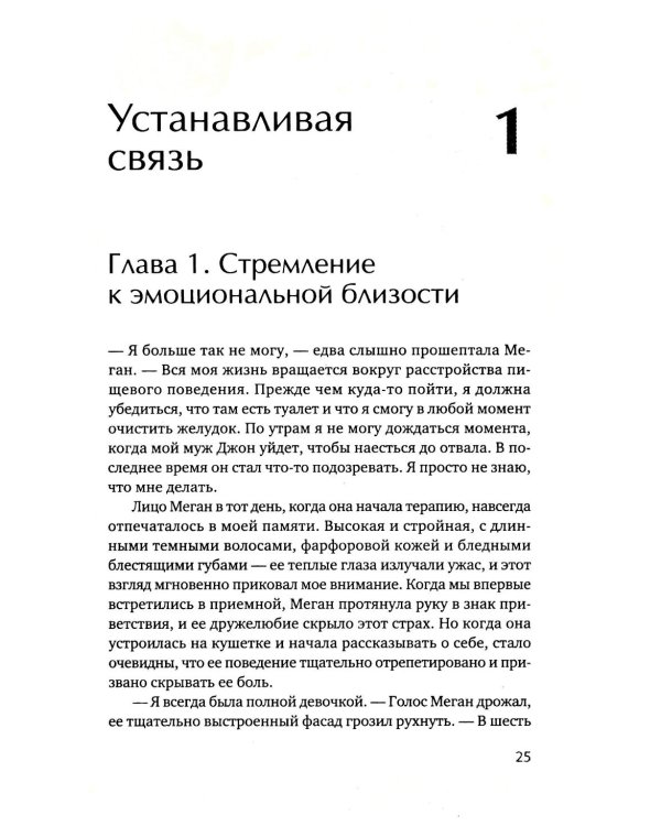Пища для размышлений. Расстройства пищевого поведения глазами психоаналитика