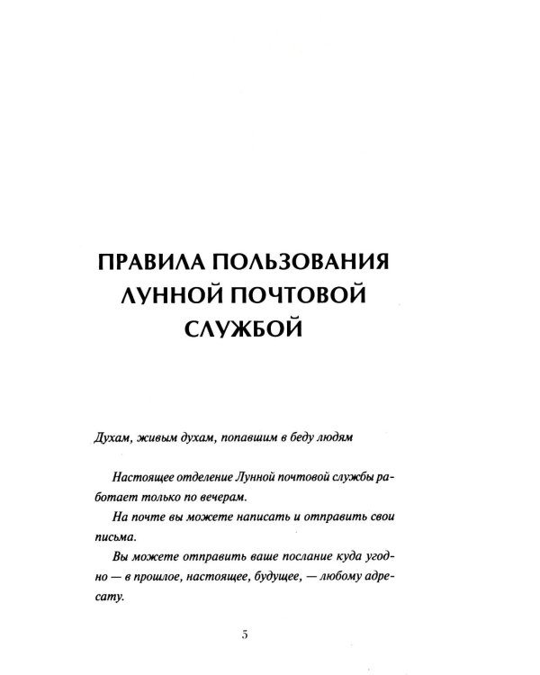 Лунная почтовая служба
