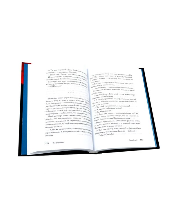 Дополнительное изображение книги «Пищеблок; Пищеблок 2. (комплект из 2-х книг)»