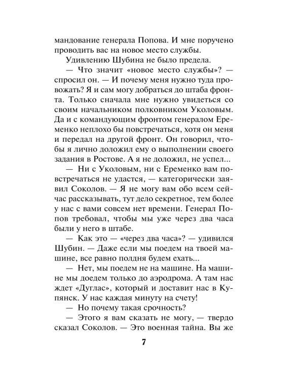 Черный снег вермахта