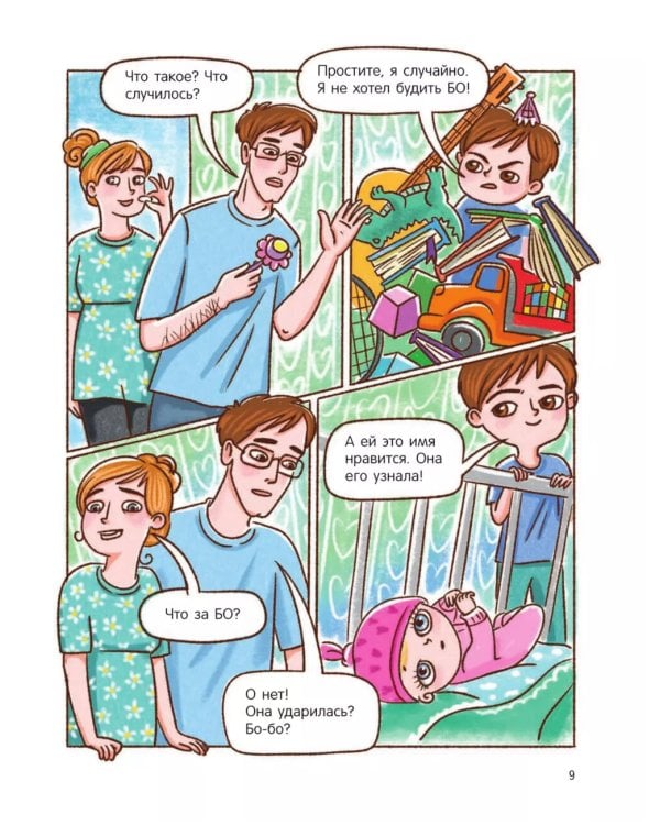 БО или как вырастить сестру