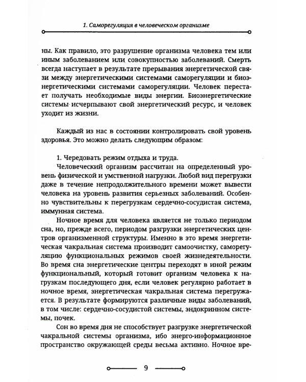 Биоэнегетика человека