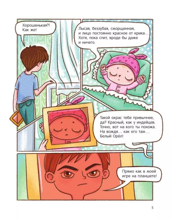 БО или как вырастить сестру