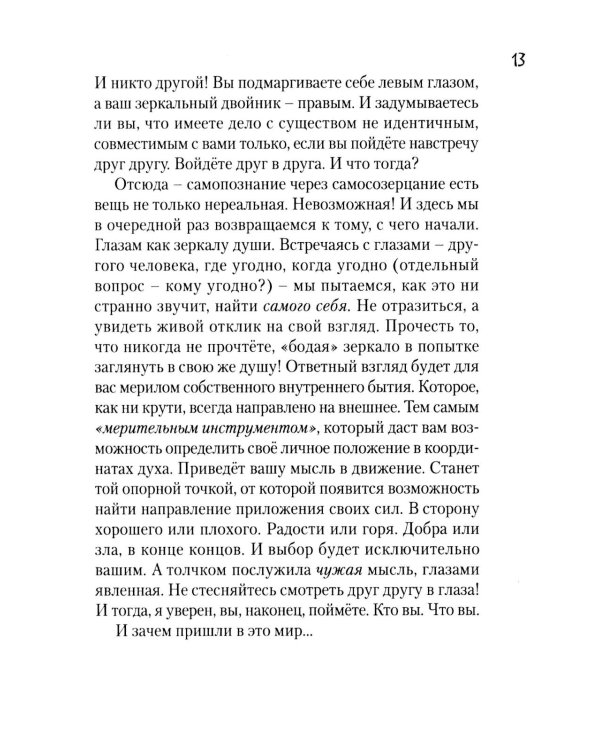 Дополнительное изображение книги «Созерцание; Вольный пересказ»