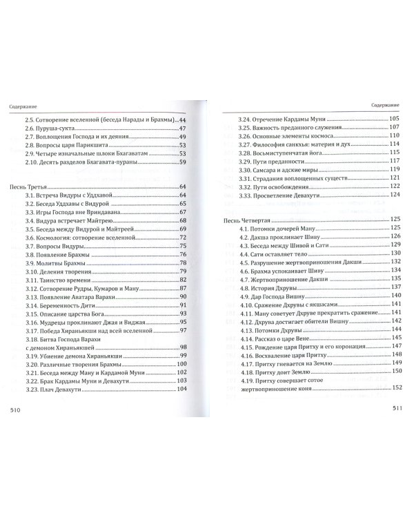 Ведические предания Древней Индии. Бхагавата-пурана