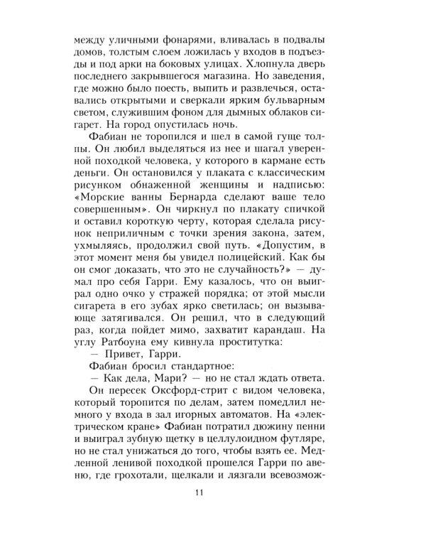 Ночь и город: роман