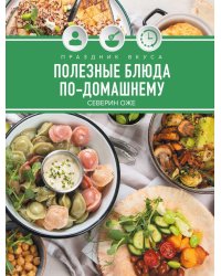 Праздник вкуса. Полезные блюда по-домашнему