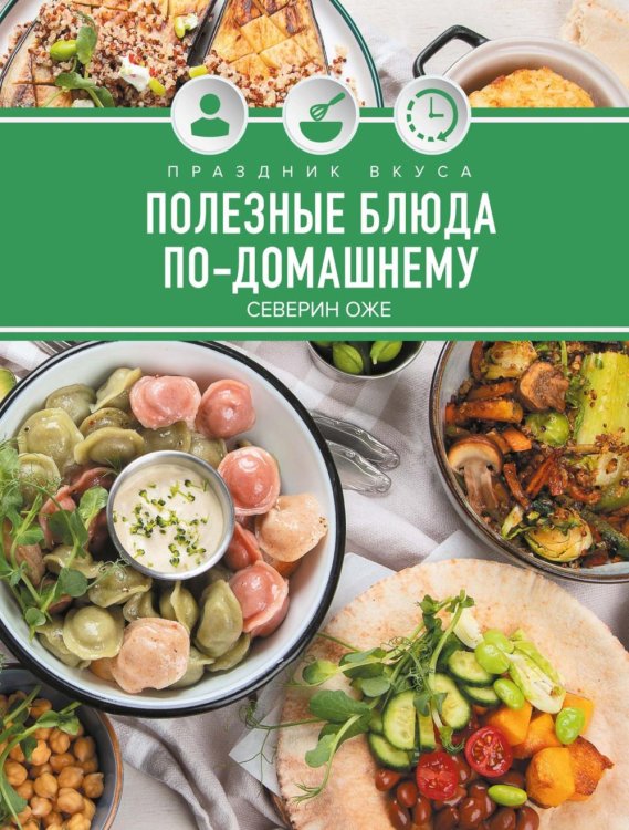 Праздник вкуса. Полезные блюда по-домашнему