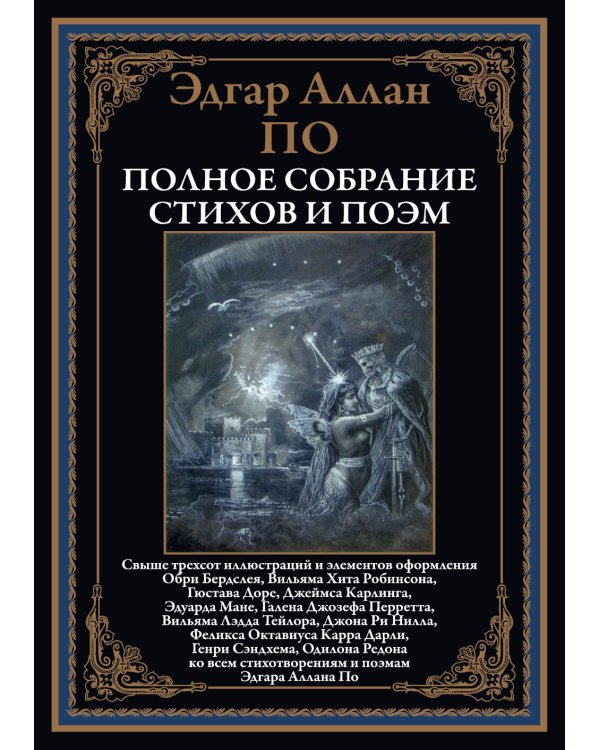 Полное собрание стихов и поэм