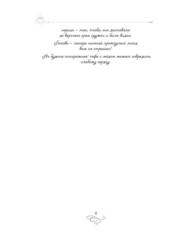 Дополнительное изображение книги «Кофе и мед. Кофейные истории 12»