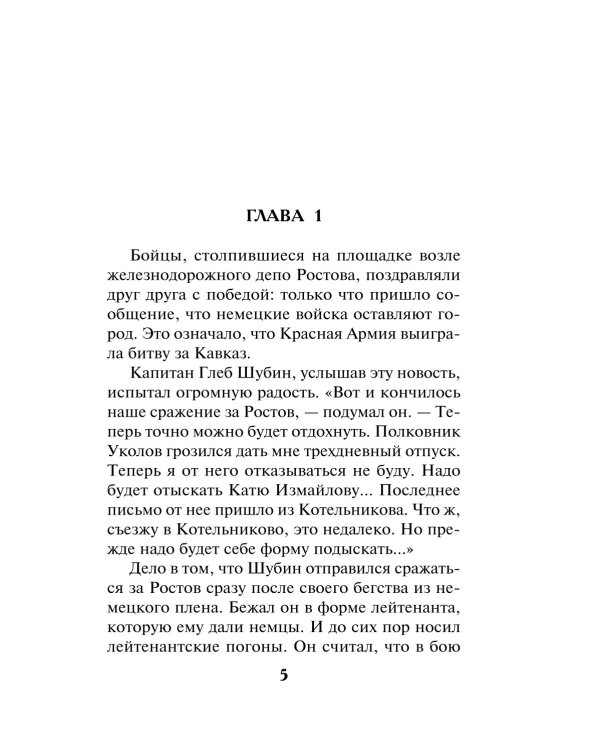 Черный снег вермахта