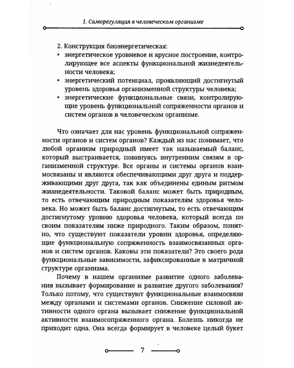Биоэнегетика человека