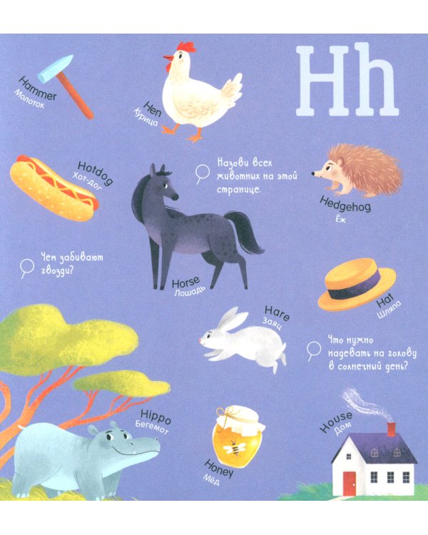 Мой первый английский